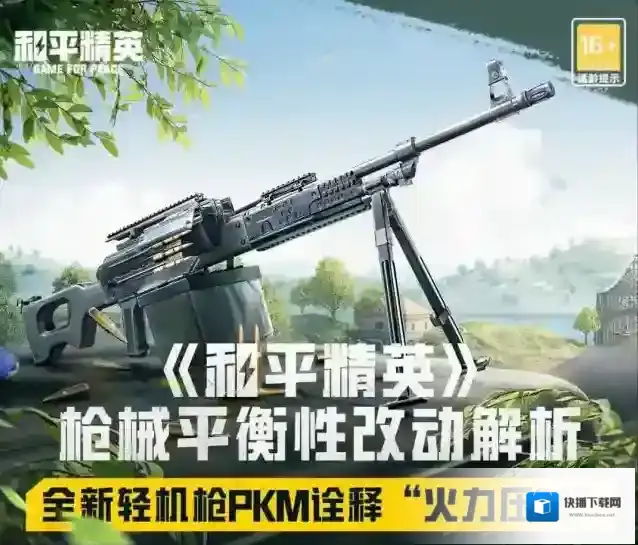和平精英爆料