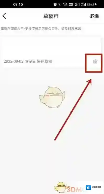 大众点评草稿箱