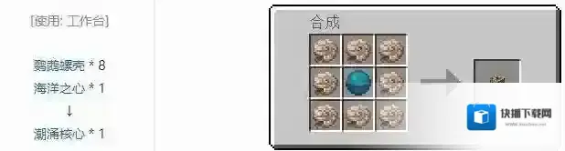 我的世界潮涌核心