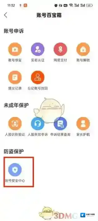网易大神百宝箱