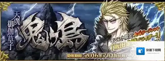 FGO国服R金时如何满宝具 R金时突破材料获取