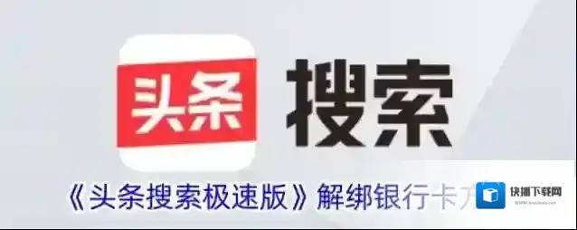 头条搜索点击