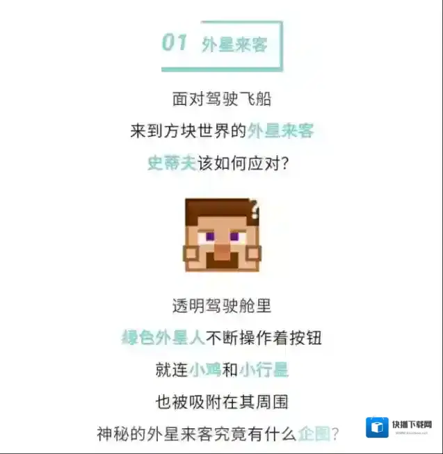 紧急呼叫，史蒂夫即将被外星生物抓走，请求支援紧急呼叫
