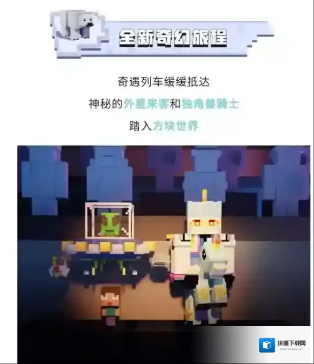 紧急呼叫，史蒂夫即将被外星生物抓走，请求支援外星生物