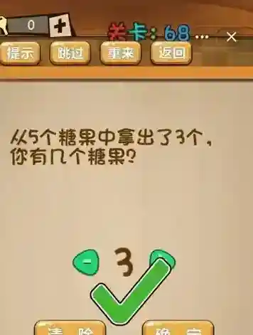 神脑洞第68关怎么玩 你有几个糖果关卡攻略
