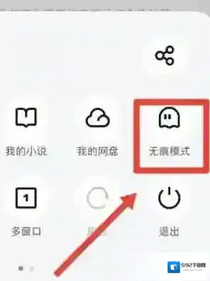 UC浏览器无痕模式怎么开启
