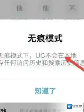 UC浏览器无痕模式怎么开启