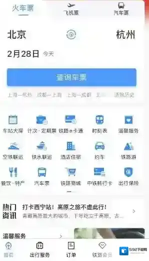 铁路12306自动抢票怎么设置