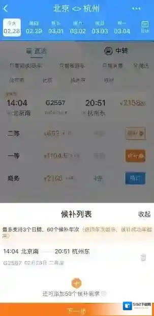铁路12306自动抢票怎么设置