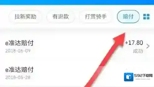 饿了么超时怎么赔付