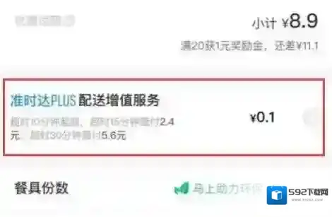 饿了么超时怎么赔付