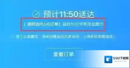 饿了么超时怎么赔付