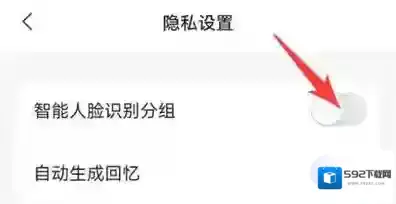 阿里云盘怎么关闭人脸分组