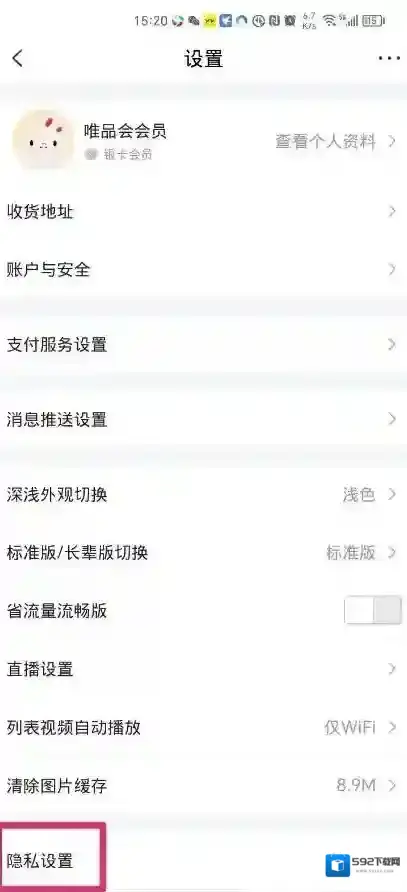 唯品会个性化推荐设置如何关闭