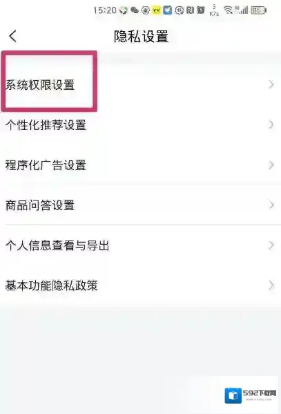 唯品会个性化推荐设置如何关闭