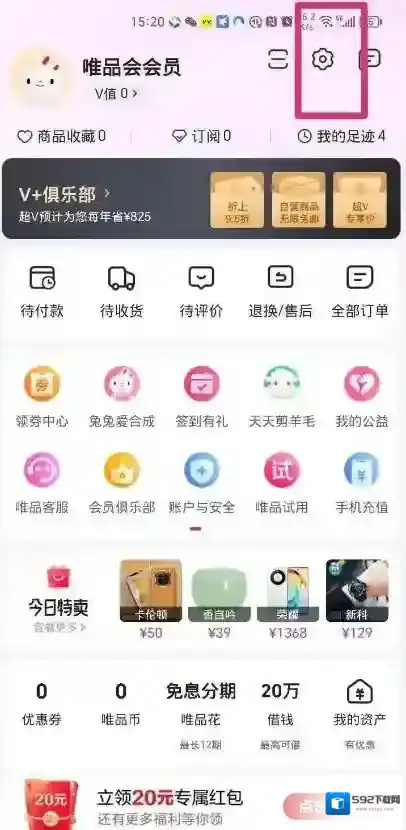 唯品会个性化推荐设置如何关闭