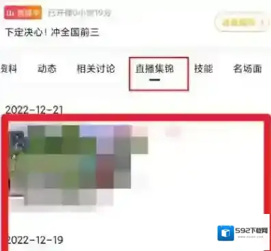 虎牙直播怎么看回放