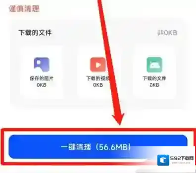 夸克浏览器怎么使用一键清理