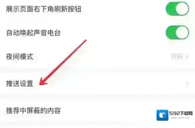 最右怎么开启推送私信消息