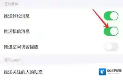 最右怎么开启推送私信消息