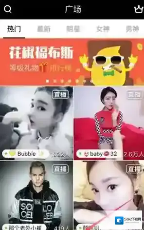 花椒直播直播