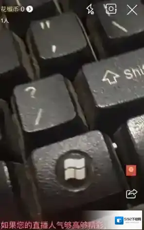 花椒直播直播界面