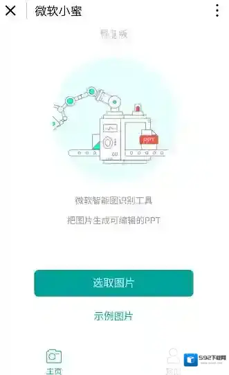 微信表格