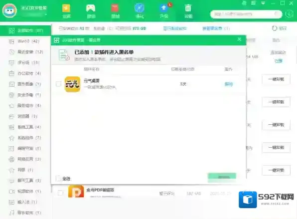 360软件管家卸载