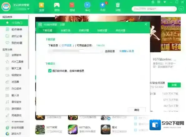 360软件管家安装失败