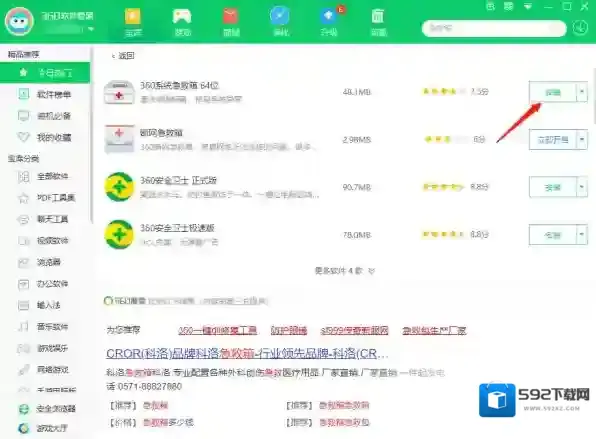 360软件管家安装路径