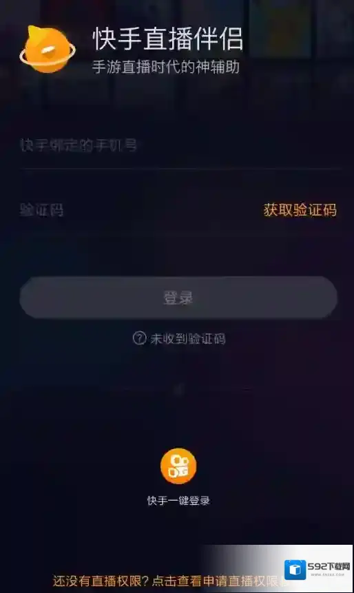 快手快手直播伴侣