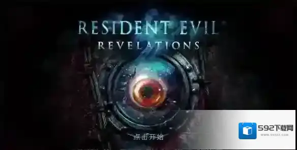 生化危机启示录剧情是怎样的 开局剧情流程详解