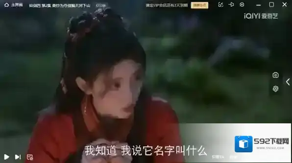 爱奇艺仙剑四电视剧