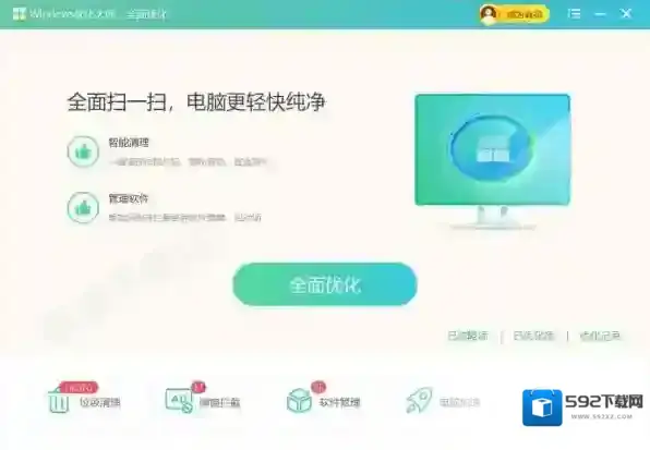 Windows优化大师用户