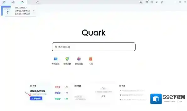夸克浏览器入口