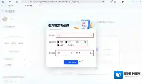 夸克浏览器高考