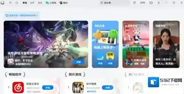 应用宝游戏