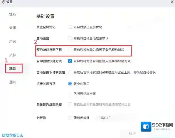 应用宝自动下载