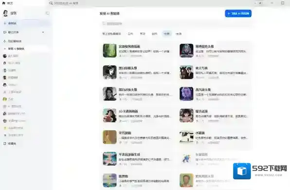 豆包智能体
