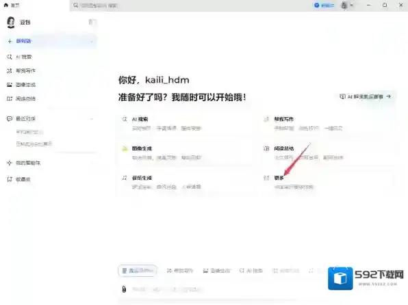 豆包电脑版