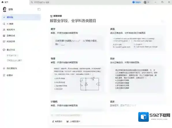 豆包ai电脑版能不能截图搜题_截图搜题准确度高不高