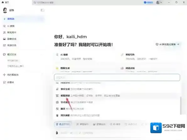 豆包截图