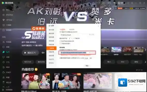 腾讯视频路径