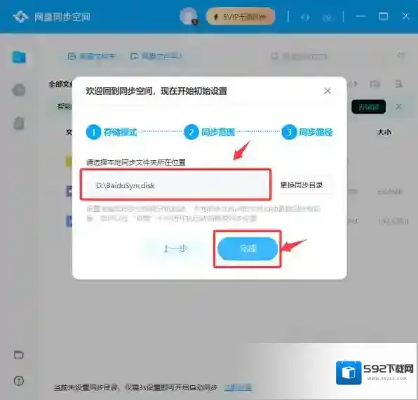 云盘软件点击