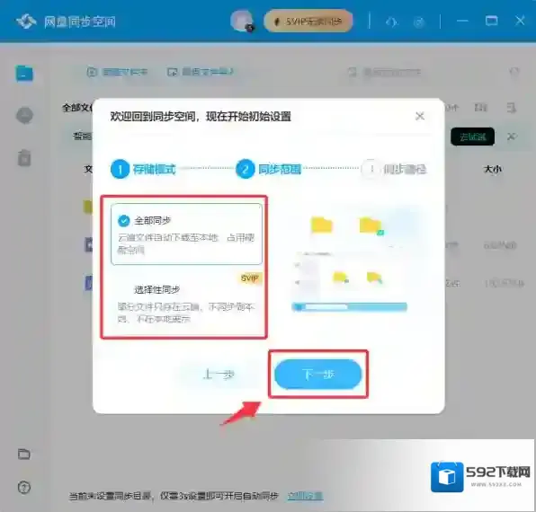 云盘软件云端