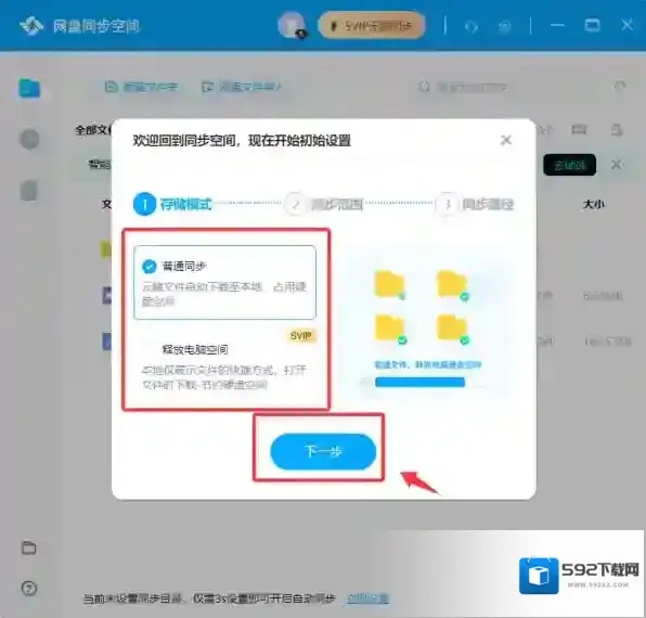 云盘软件空间