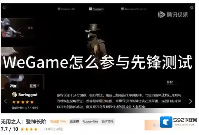 WeGame如何参加先锋测试_WeGame参加先锋测试的方法