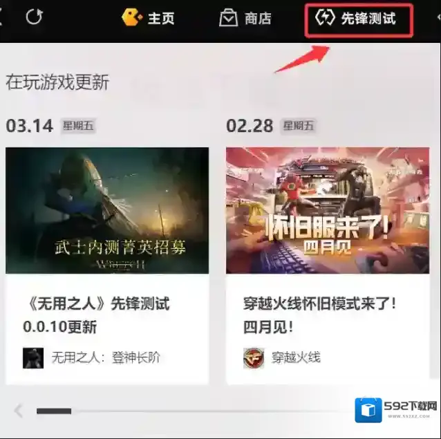 游戏平台先锋