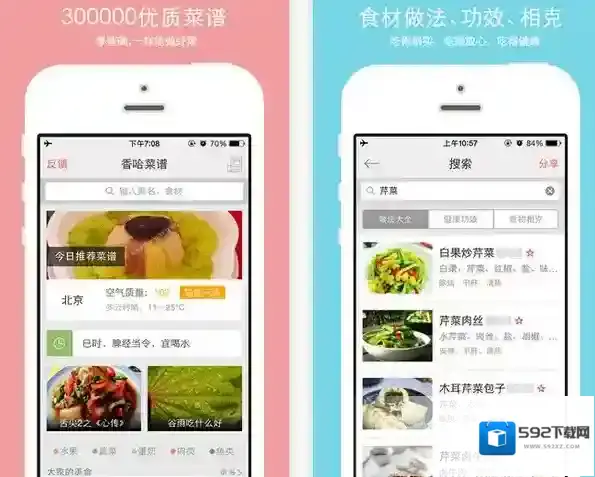 《香哈菜谱》相关功能及玩法介绍