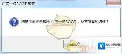 百度一键root打开文件